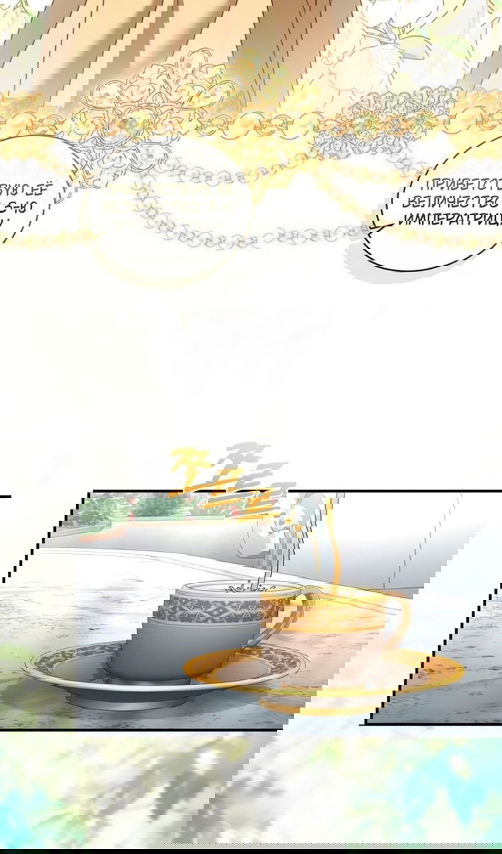 Манга Принцесса, запомнившая изменника - Глава 107 Страница 60