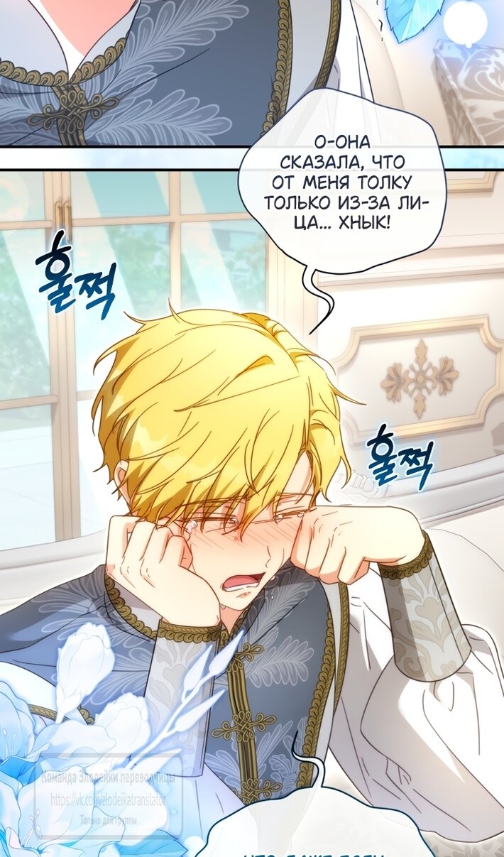 Манга Принцесса, запомнившая изменника - Глава 107 Страница 12