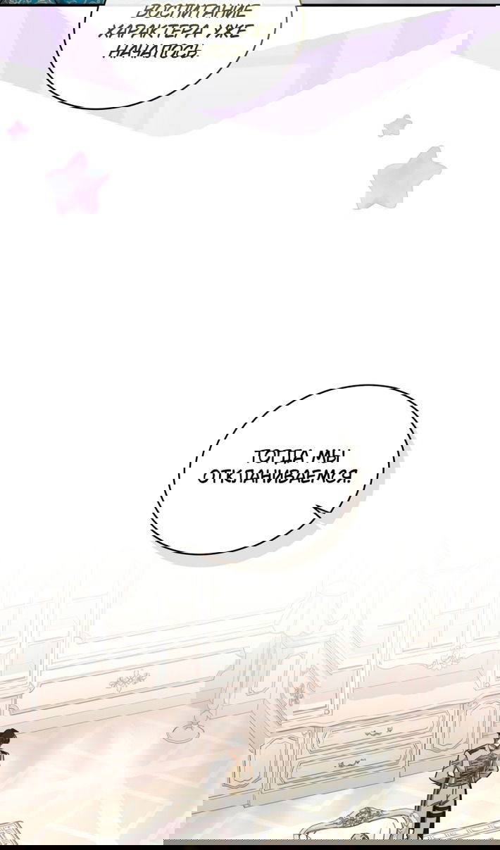 Манга Принцесса, запомнившая изменника - Глава 107 Страница 44