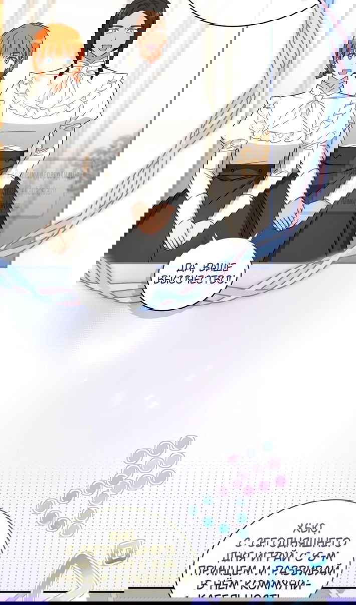 Манга Принцесса, запомнившая изменника - Глава 107 Страница 40