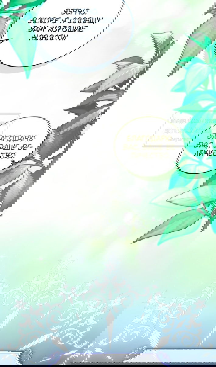 Манга Принцесса, запомнившая изменника - Глава 107 Страница 86