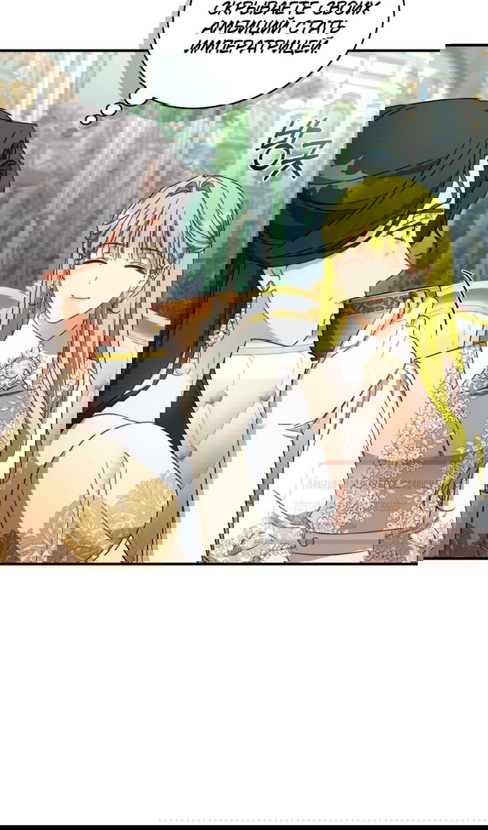 Манга Принцесса, запомнившая изменника - Глава 107 Страница 73