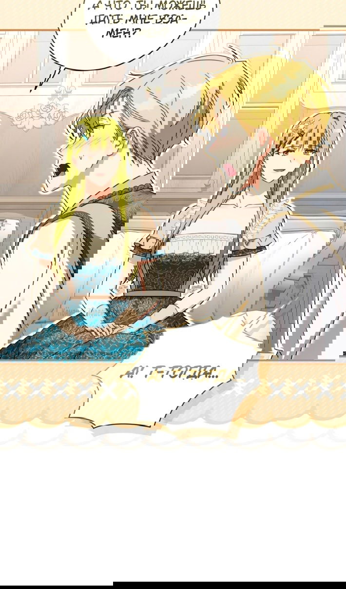 Манга Принцесса, запомнившая изменника - Глава 107 Страница 30