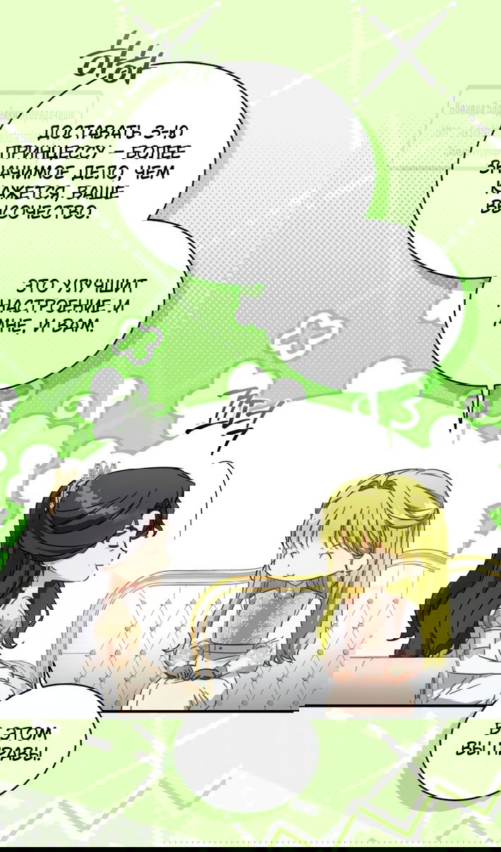 Манга Принцесса, запомнившая изменника - Глава 107 Страница 78