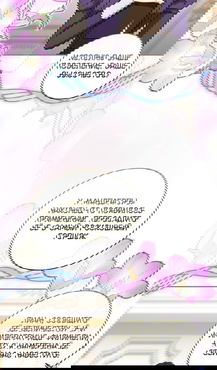 Манга Принцесса, запомнившая изменника - Глава 107 Страница 39