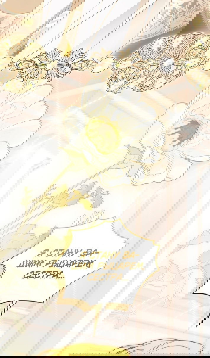 Манга Принцесса, запомнившая изменника - Глава 107 Страница 35