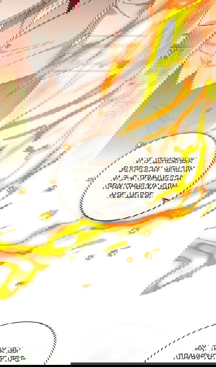 Манга Принцесса, запомнившая изменника - Глава 107 Страница 82