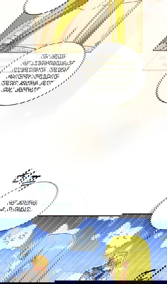 Манга Принцесса, запомнившая изменника - Глава 107 Страница 18