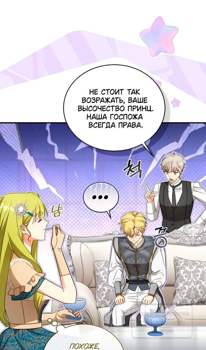 Манга Принцесса, запомнившая изменника - Глава 107 Страница 43