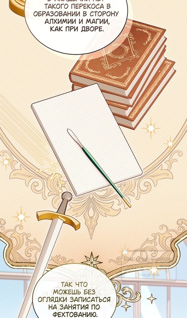 Манга Принцесса, запомнившая изменника - Глава 107 Страница 50