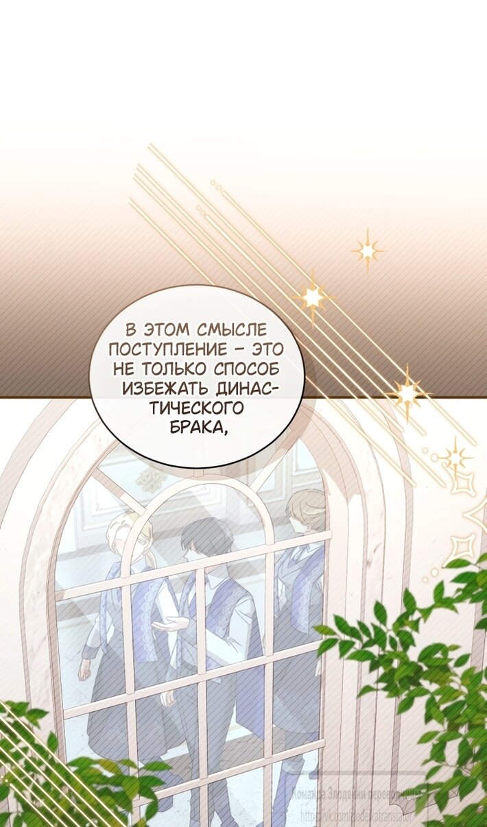 Манга Принцесса, запомнившая изменника - Глава 107 Страница 48