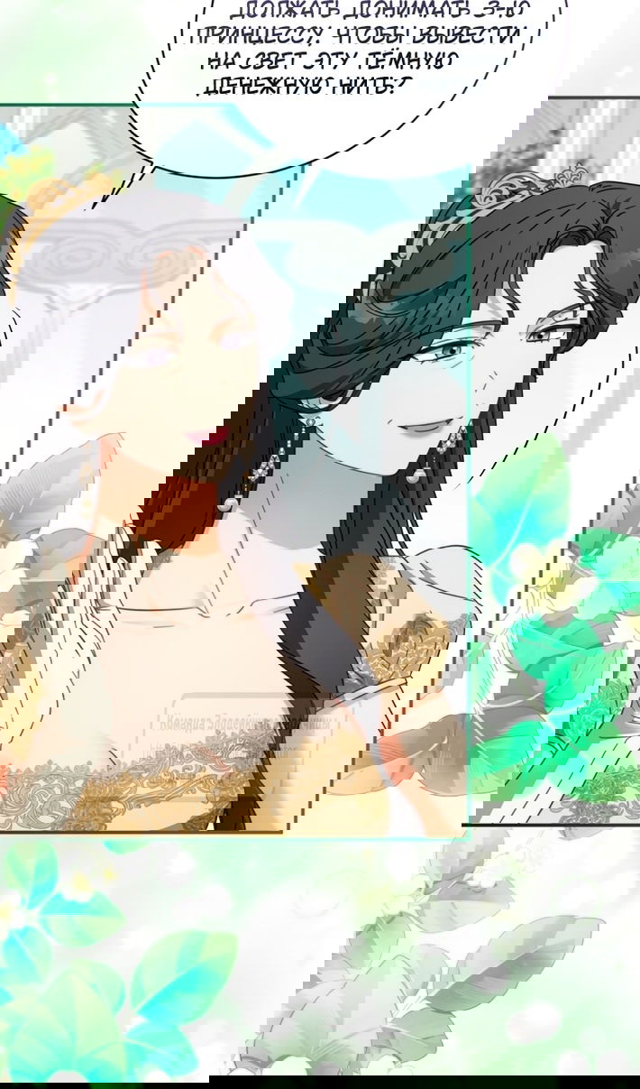 Манга Принцесса, запомнившая изменника - Глава 107 Страница 83