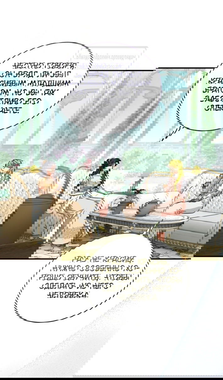 Манга Принцесса, запомнившая изменника - Глава 107 Страница 74