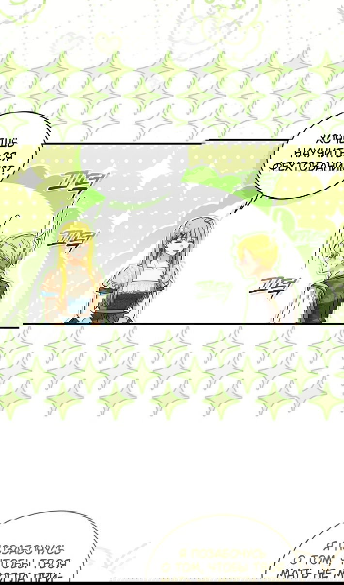 Манга Принцесса, запомнившая изменника - Глава 107 Страница 27