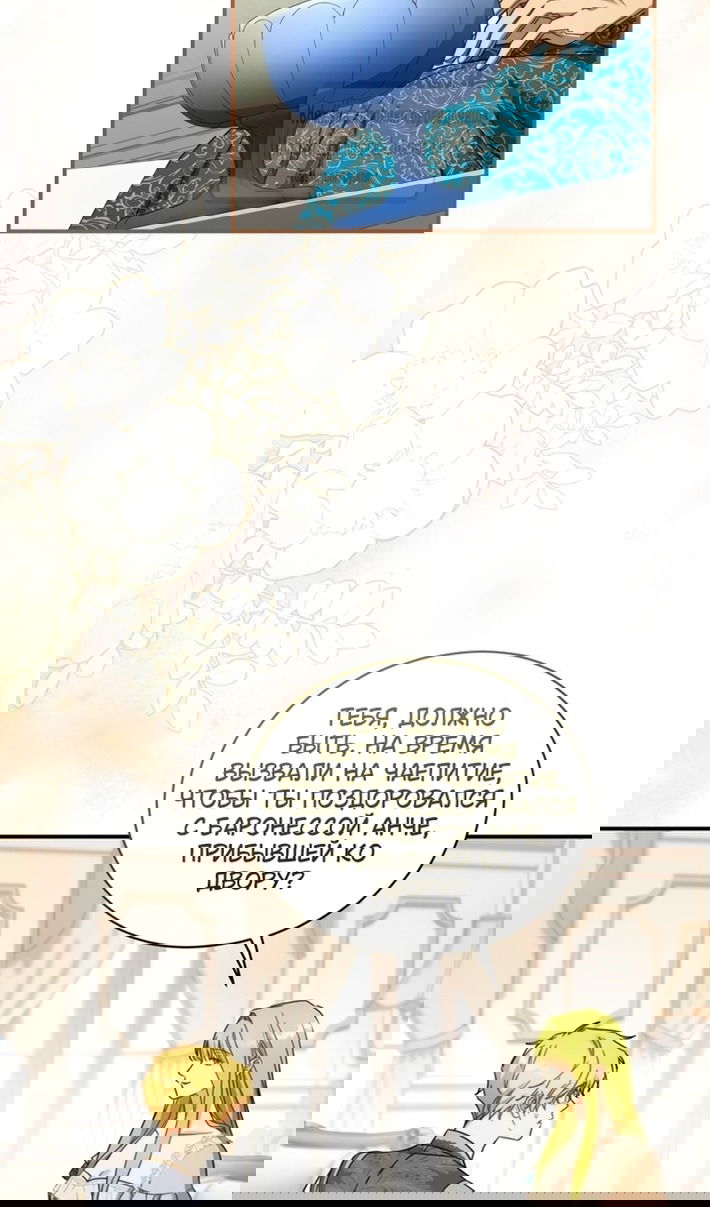 Манга Принцесса, запомнившая изменника - Глава 107 Страница 6