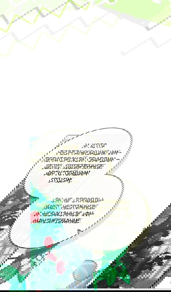 Манга Принцесса, запомнившая изменника - Глава 107 Страница 79