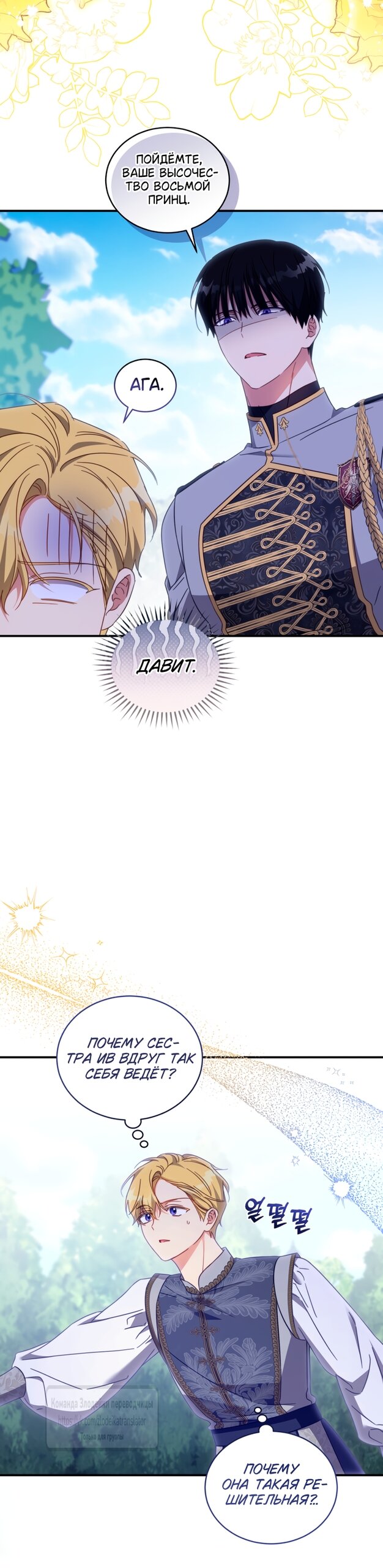 Манга Принцесса, запомнившая изменника - Глава 106 Страница 39