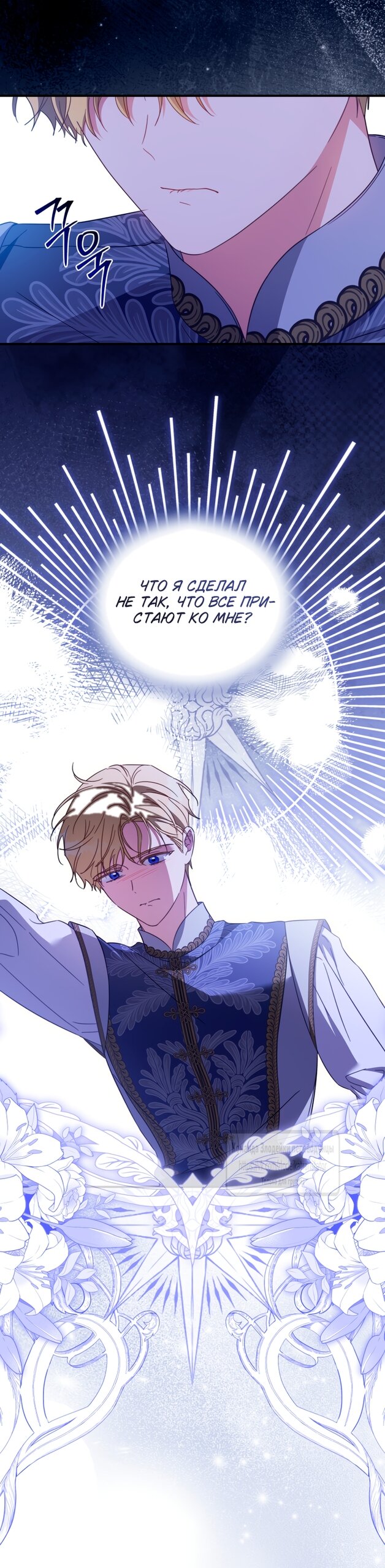 Манга Принцесса, запомнившая изменника - Глава 106 Страница 41