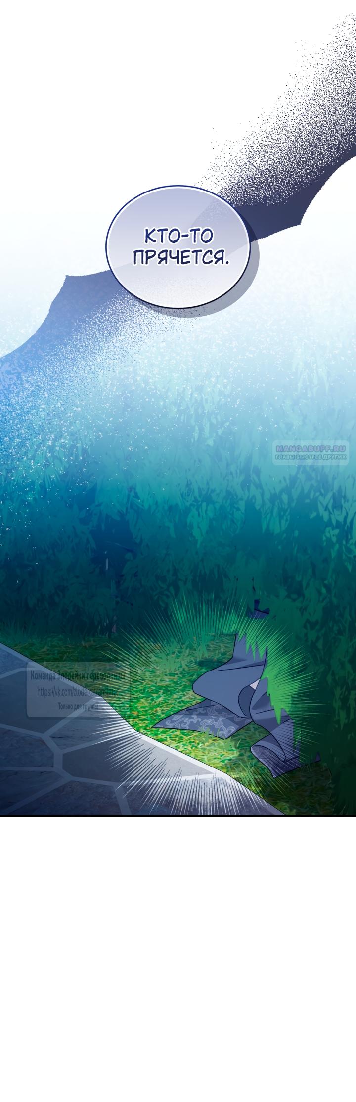 Манга Принцесса, запомнившая изменника - Глава 106 Страница 30