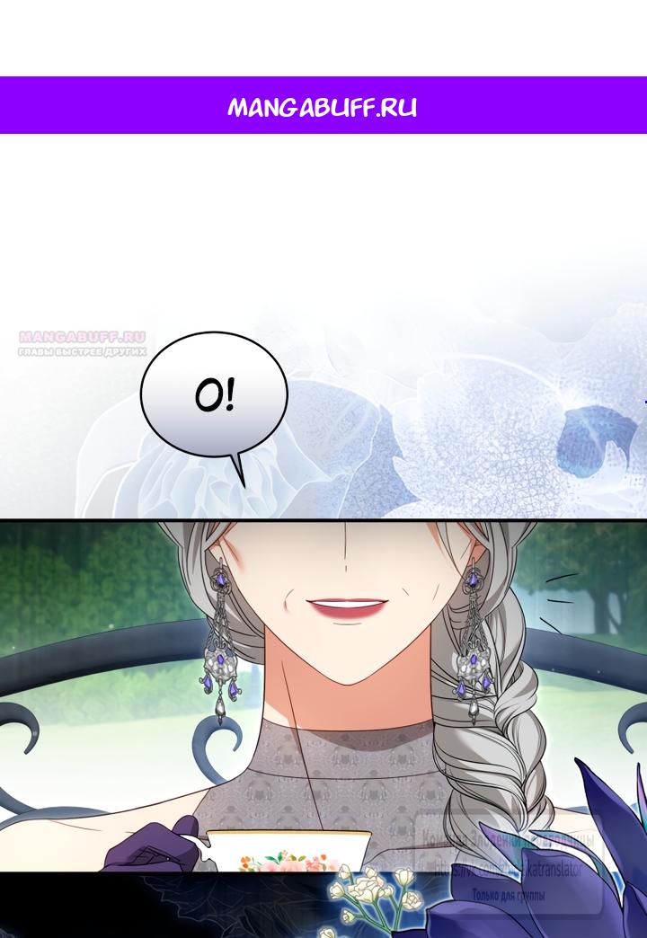 Манга Принцесса, запомнившая изменника - Глава 106 Страница 1