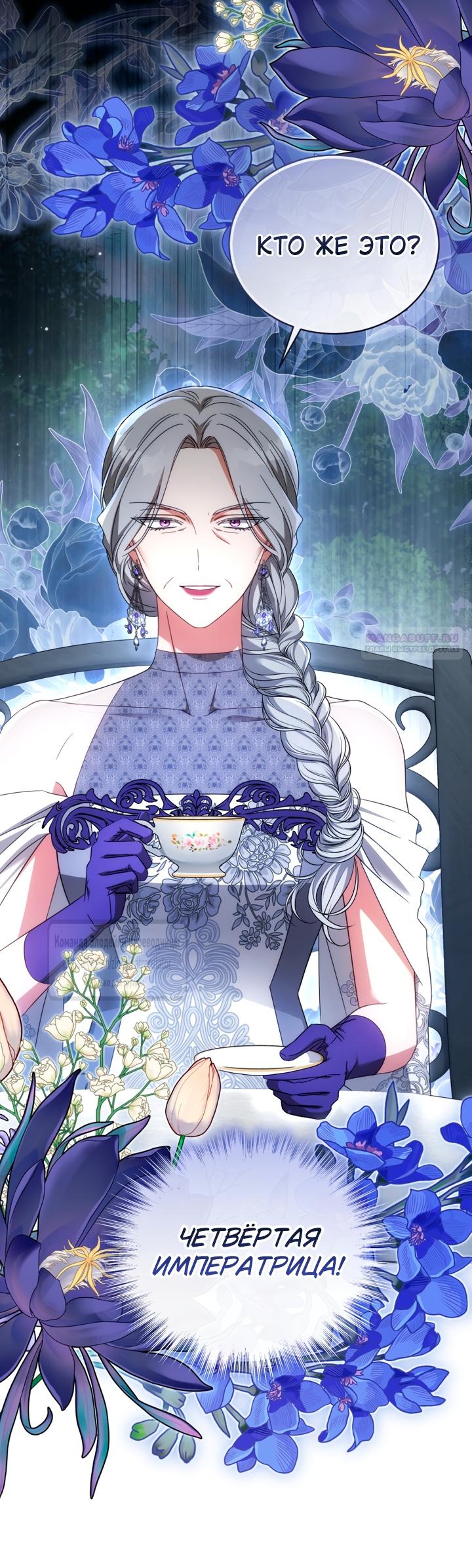 Манга Принцесса, запомнившая изменника - Глава 106 Страница 2