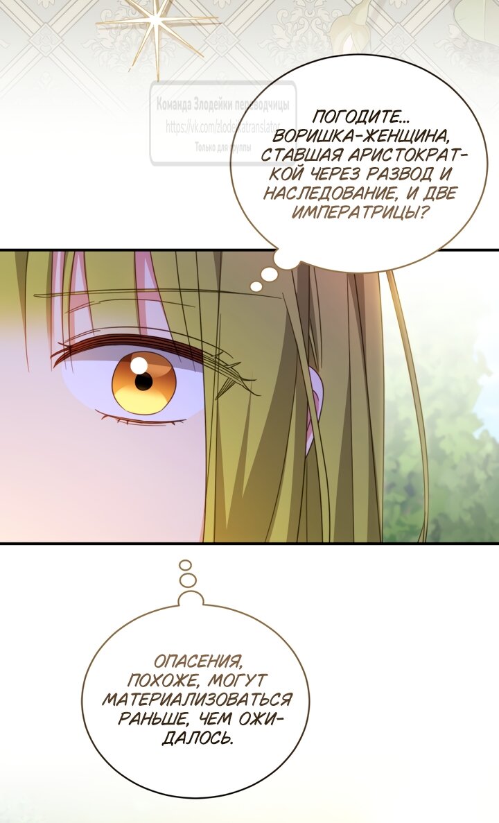 Манга Принцесса, запомнившая изменника - Глава 106 Страница 11