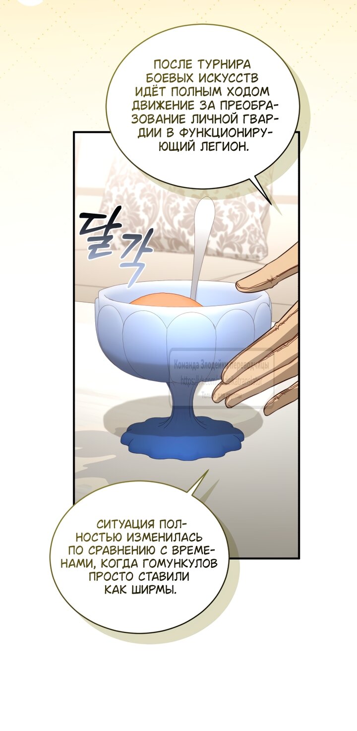 Манга Принцесса, запомнившая изменника - Глава 106 Страница 47