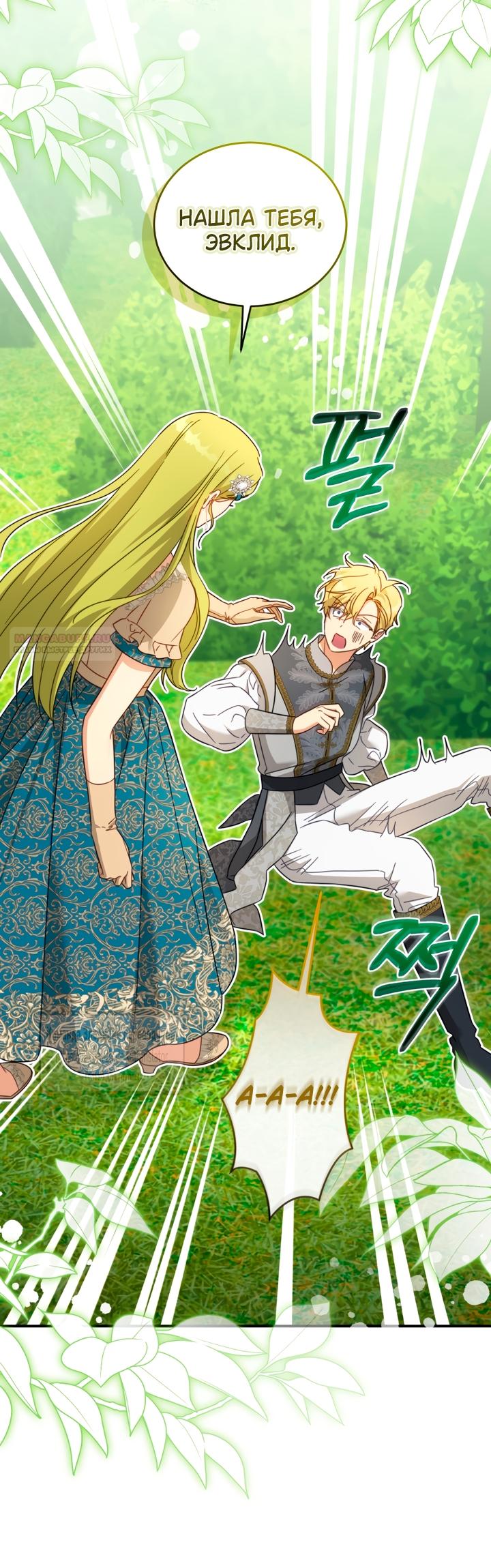 Манга Принцесса, запомнившая изменника - Глава 106 Страница 34