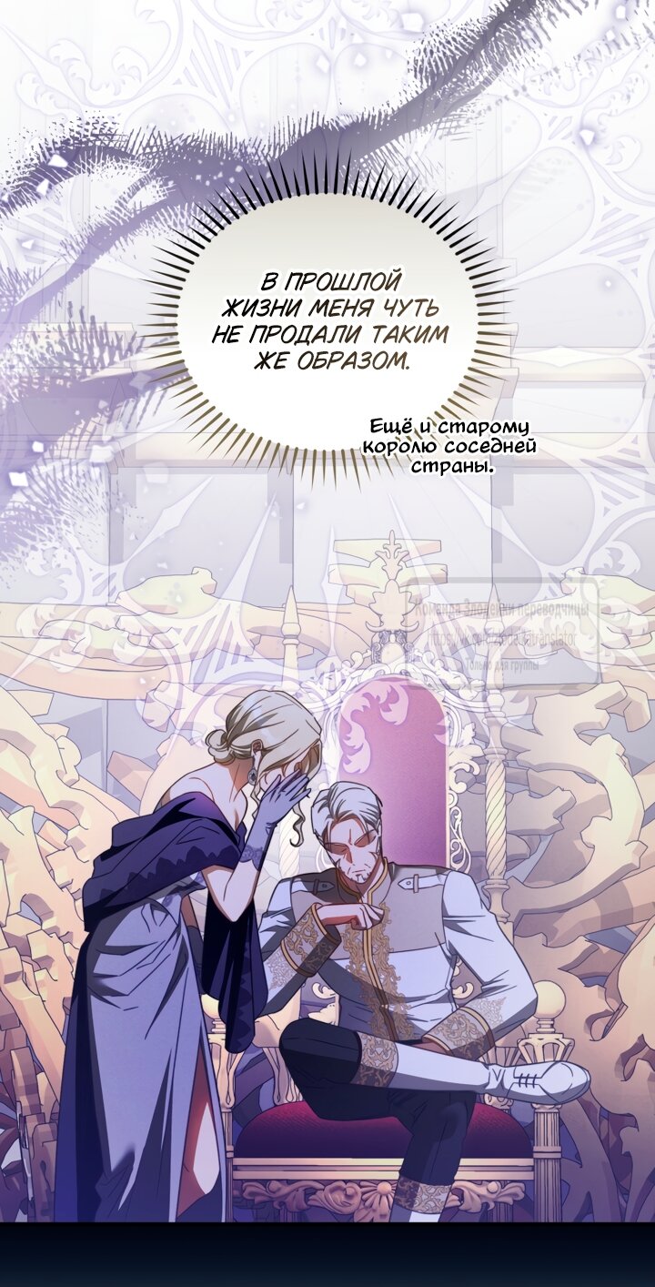 Манга Принцесса, запомнившая изменника - Глава 106 Страница 15