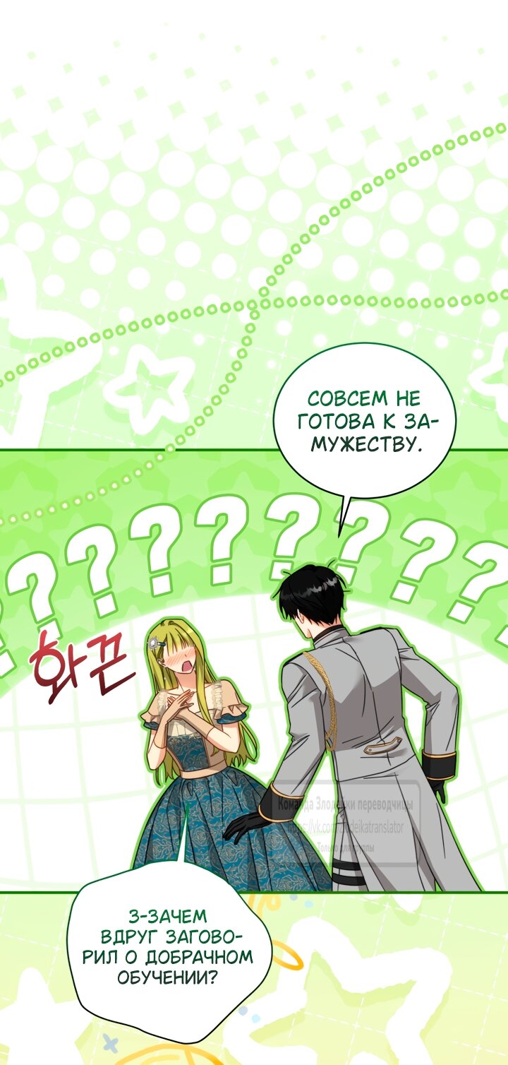 Манга Принцесса, запомнившая изменника - Глава 106 Страница 25