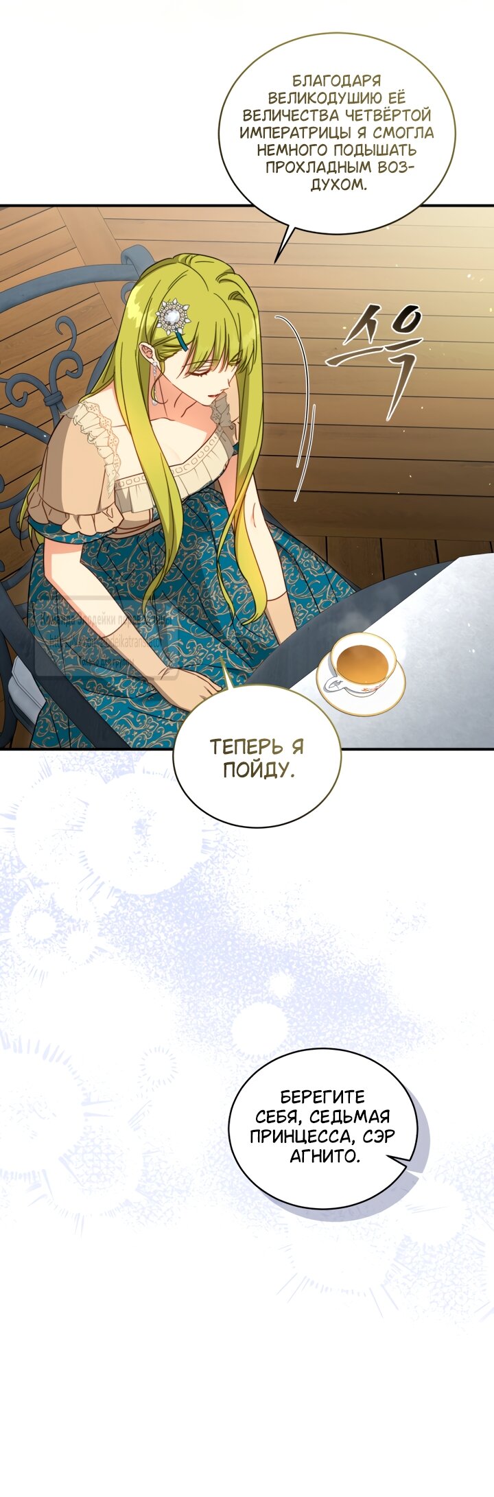 Манга Принцесса, запомнившая изменника - Глава 106 Страница 17