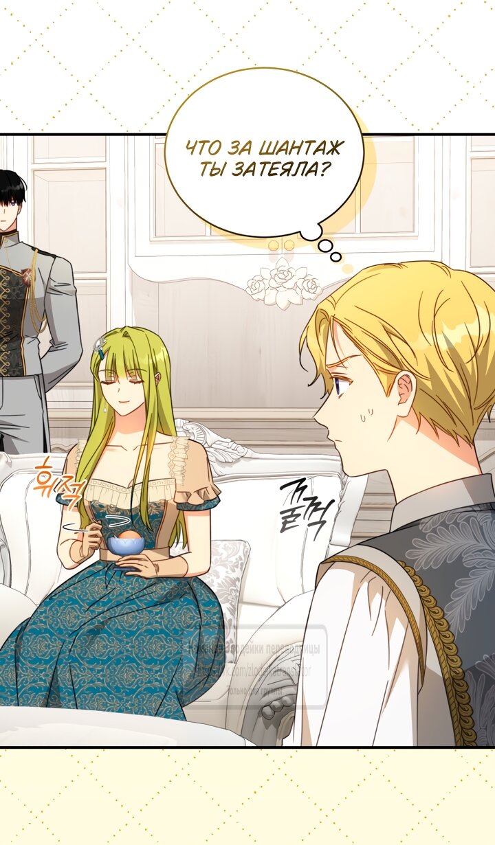 Манга Принцесса, запомнившая изменника - Глава 106 Страница 45