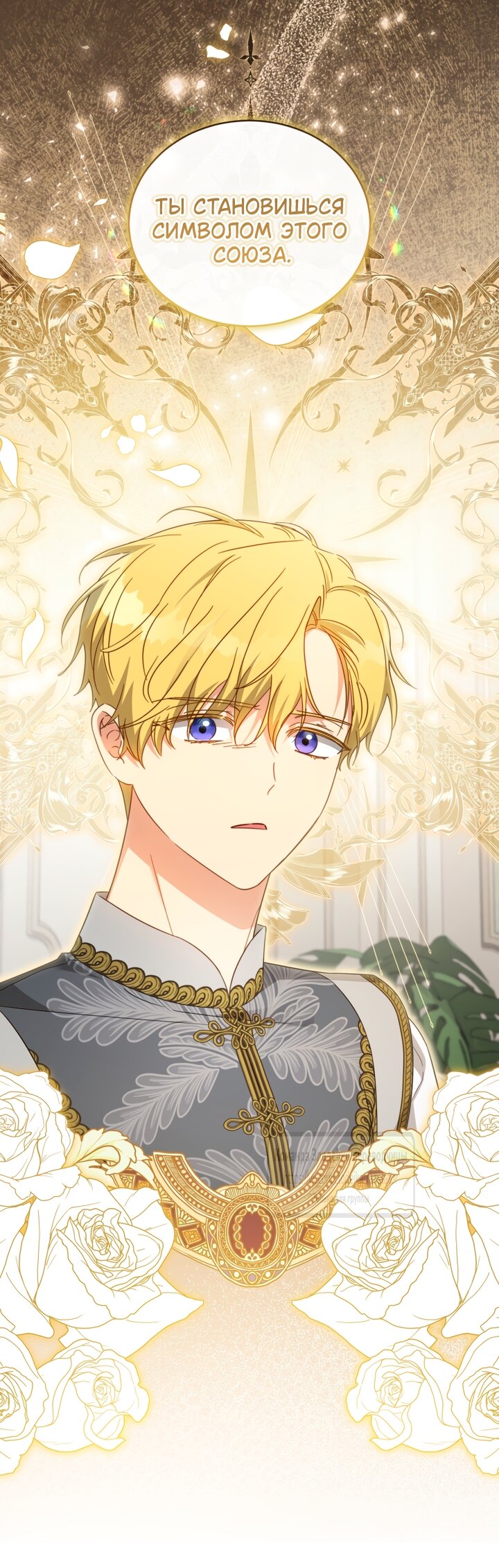 Манга Принцесса, запомнившая изменника - Глава 106 Страница 52