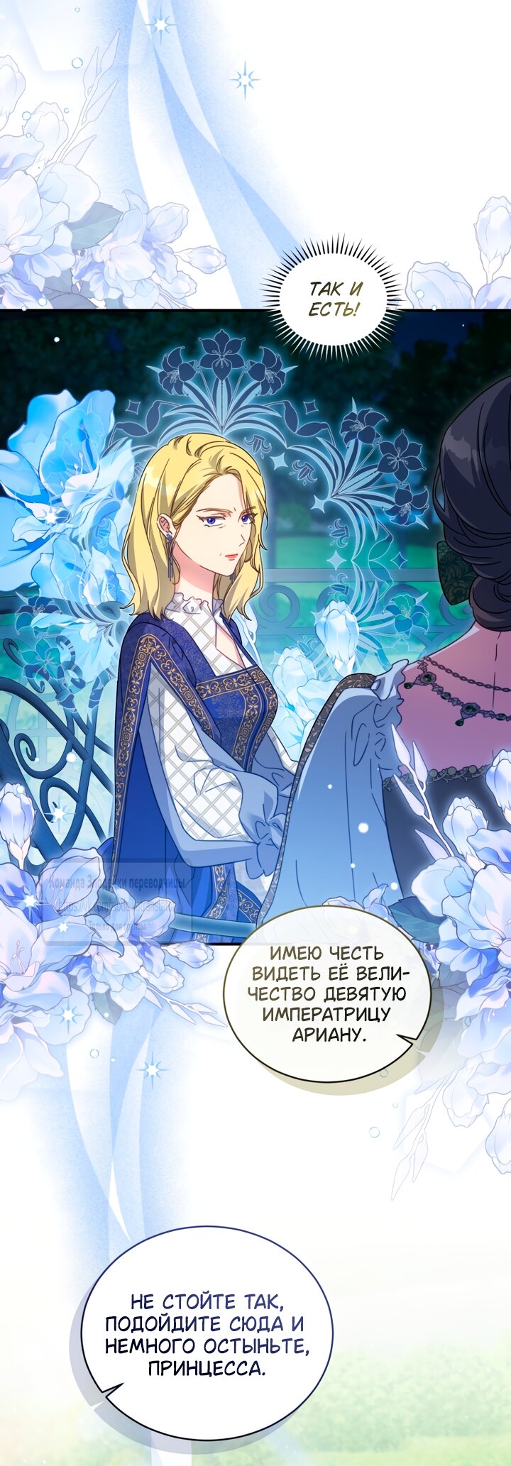 Манга Принцесса, запомнившая изменника - Глава 106 Страница 4