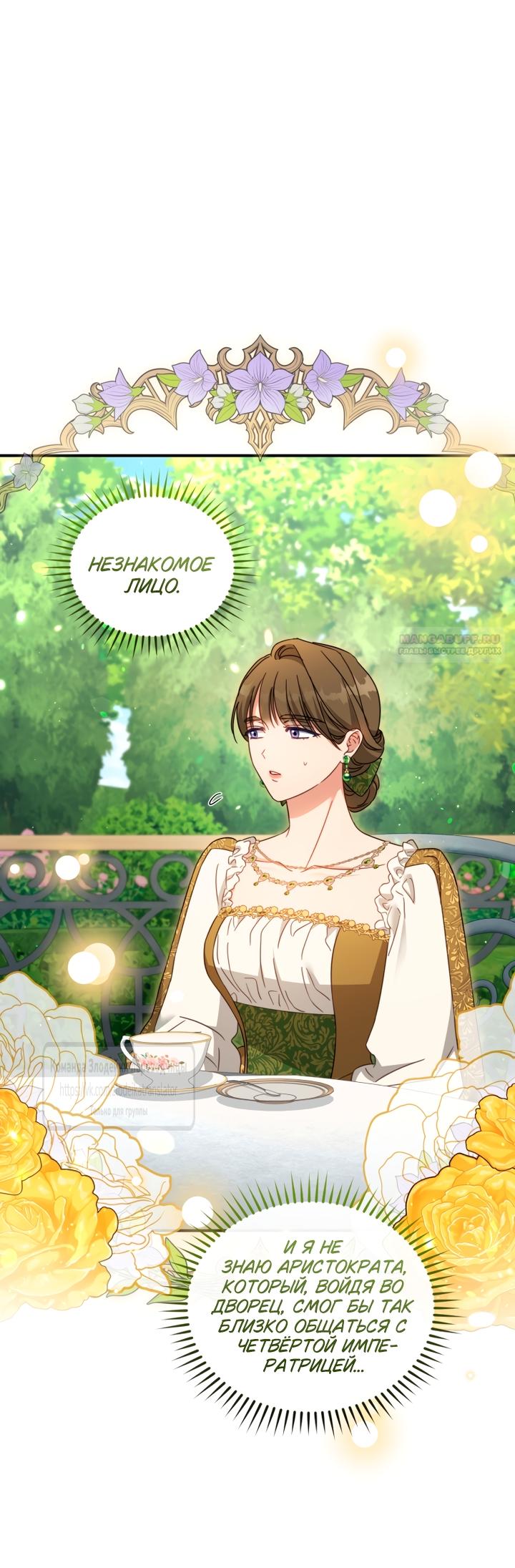 Манга Принцесса, запомнившая изменника - Глава 106 Страница 6