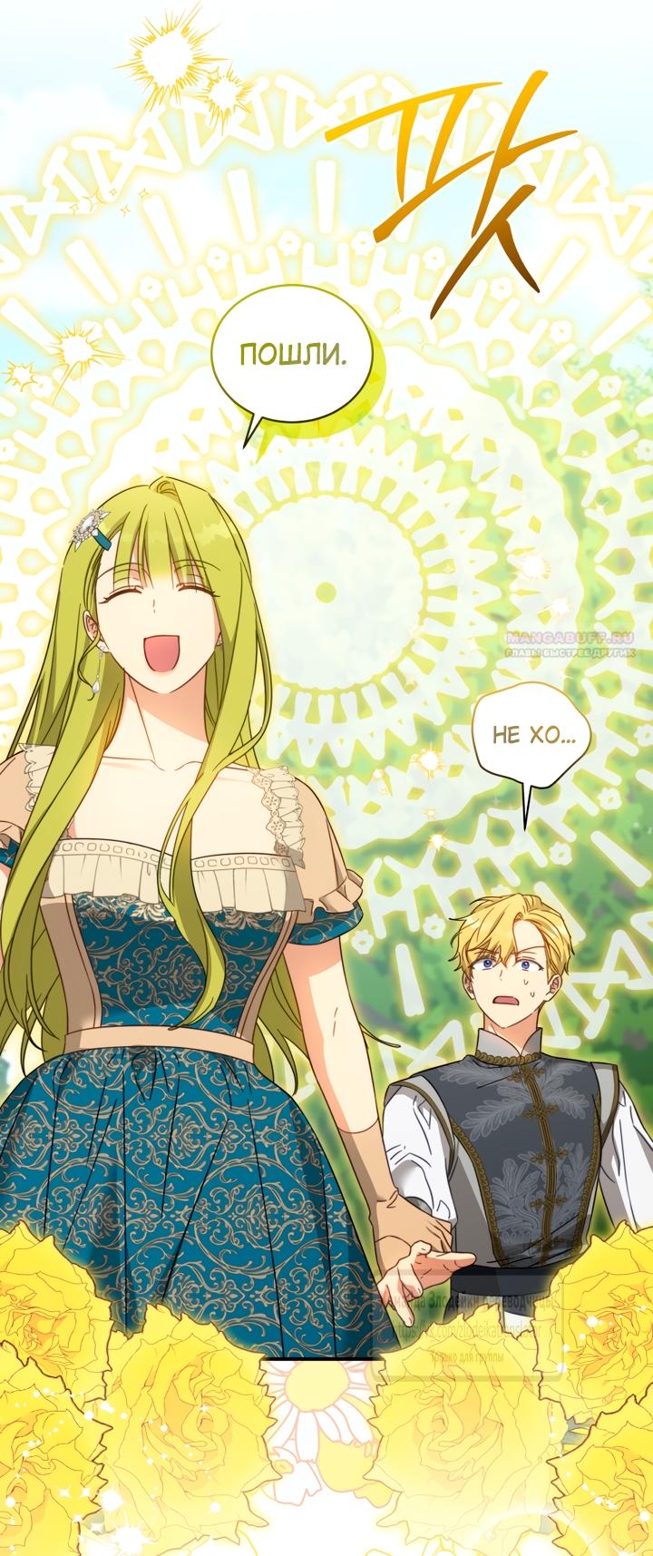 Манга Принцесса, запомнившая изменника - Глава 106 Страница 38