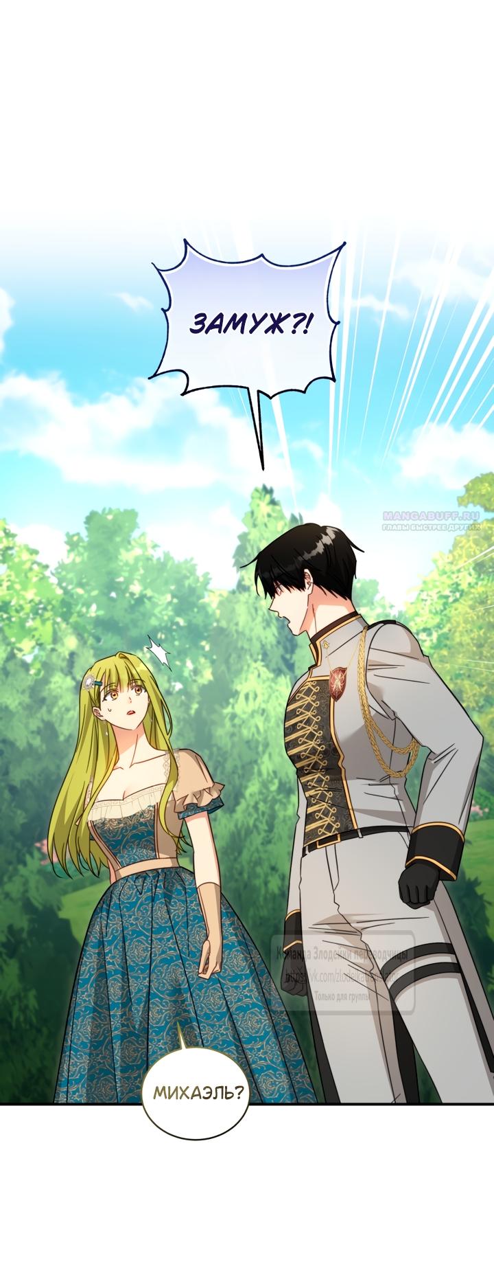 Манга Принцесса, запомнившая изменника - Глава 106 Страница 22