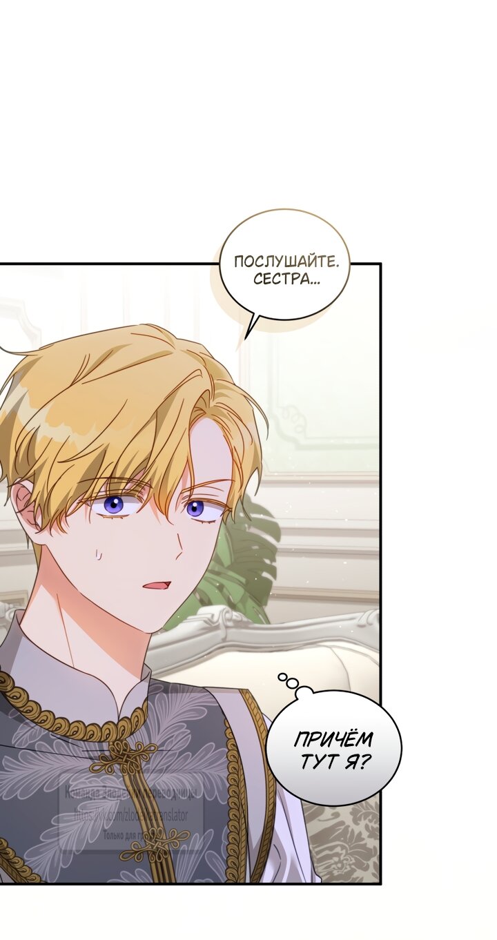 Манга Принцесса, запомнившая изменника - Глава 106 Страница 49