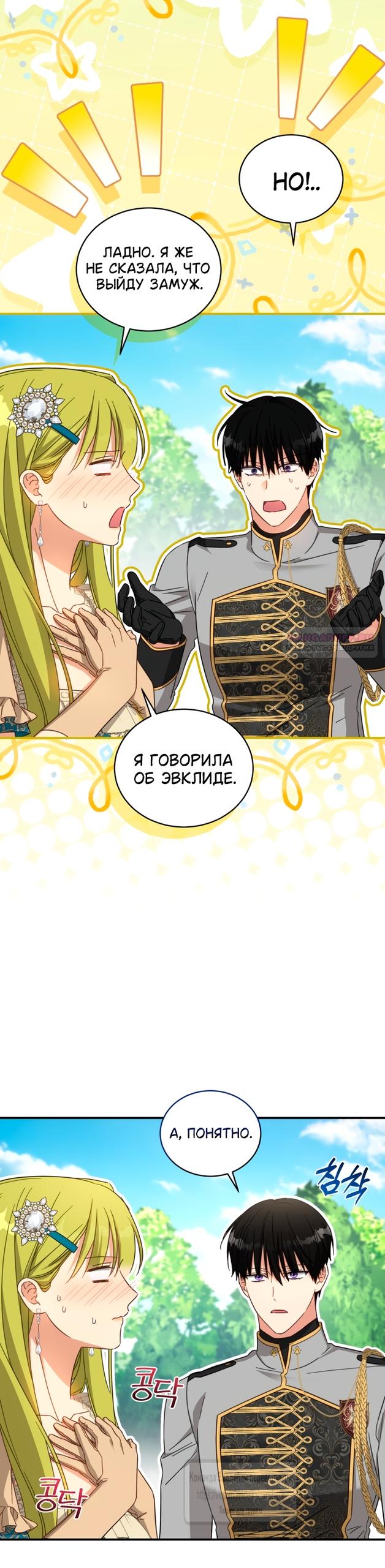 Манга Принцесса, запомнившая изменника - Глава 106 Страница 26