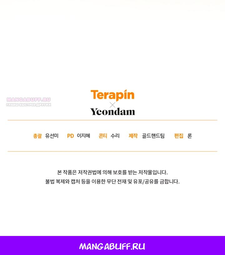 Манга Принцесса, запомнившая изменника - Глава 106 Страница 53