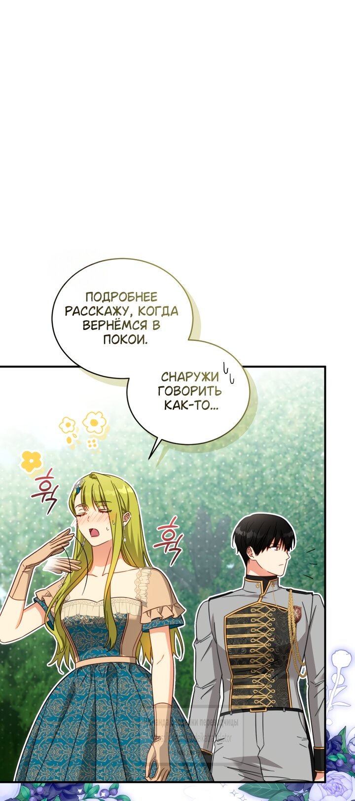 Манга Принцесса, запомнившая изменника - Глава 106 Страница 27