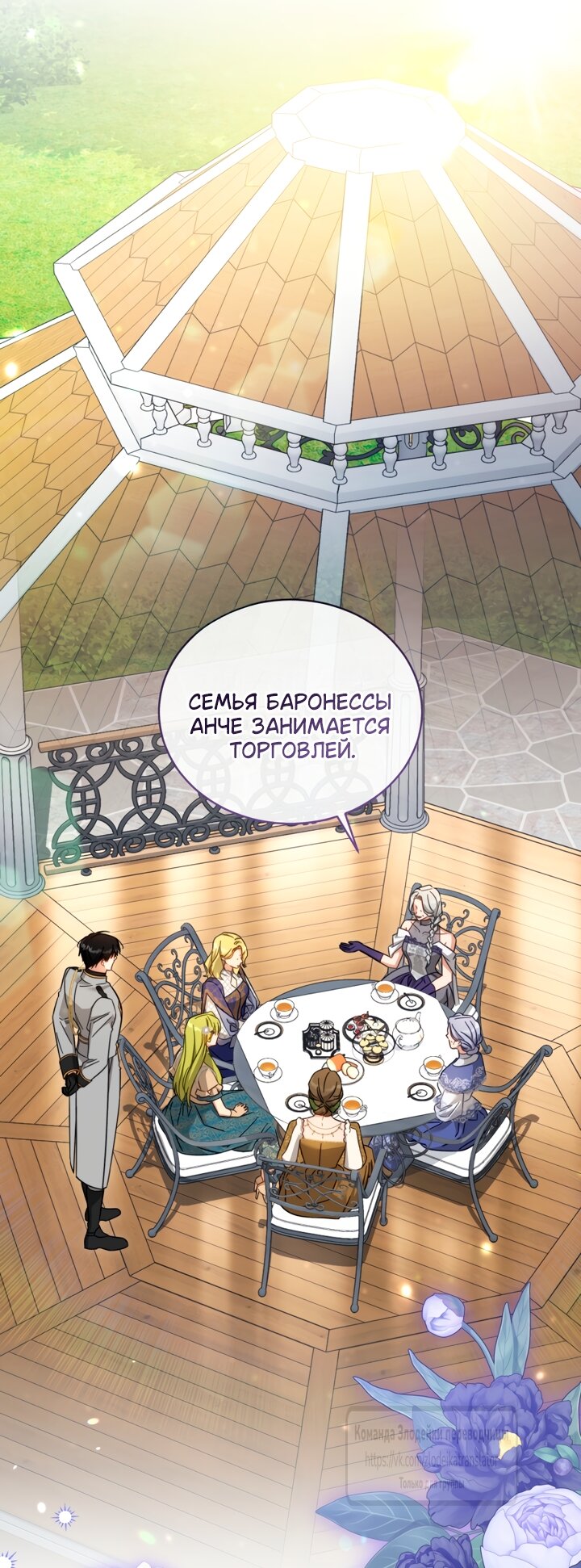 Манга Принцесса, запомнившая изменника - Глава 106 Страница 12