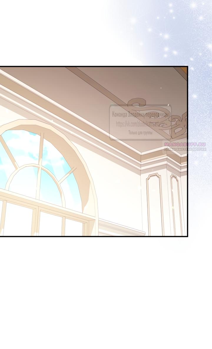 Манга Принцесса, запомнившая изменника - Глава 106 Страница 42