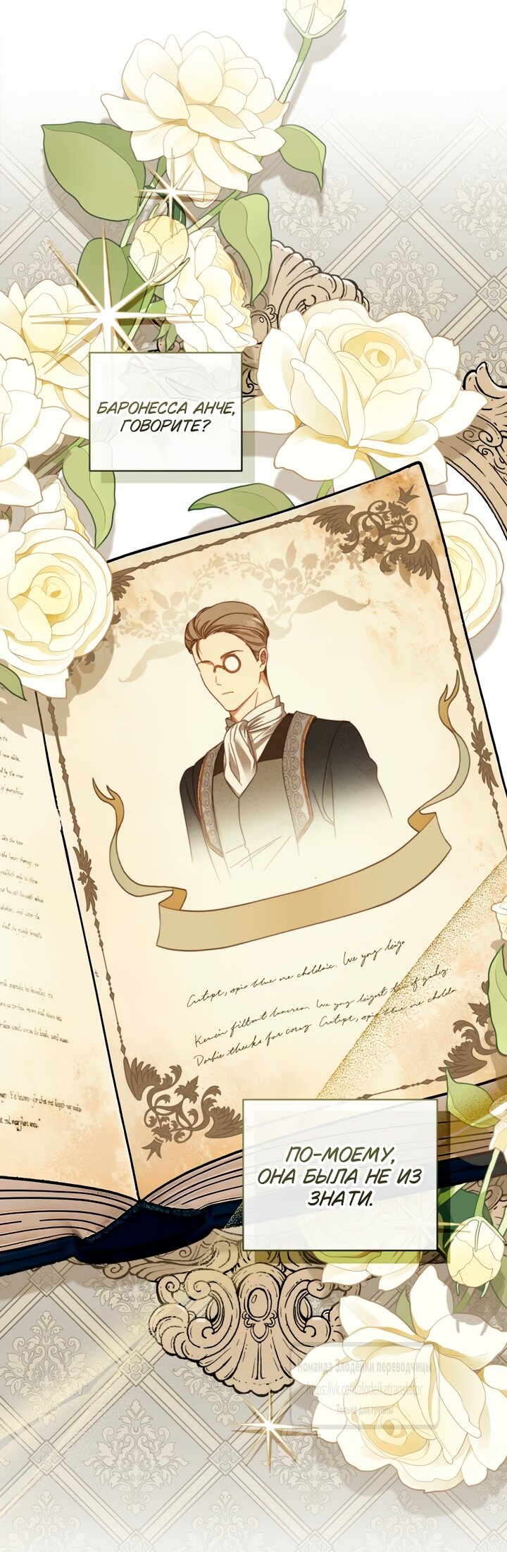 Манга Принцесса, запомнившая изменника - Глава 106 Страница 8