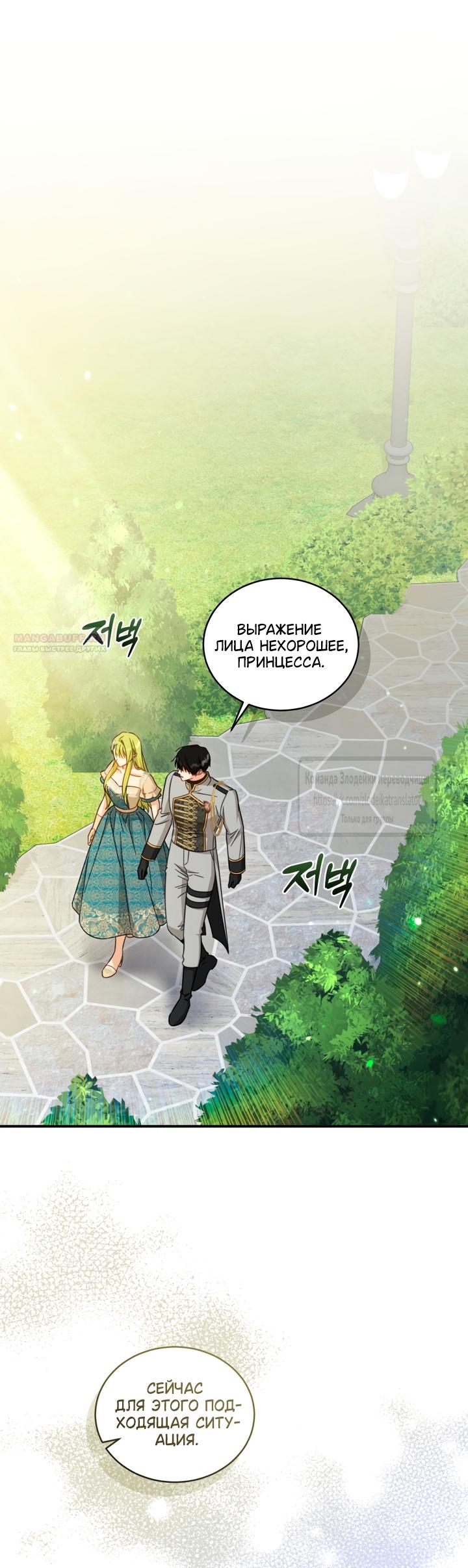 Манга Принцесса, запомнившая изменника - Глава 106 Страница 18