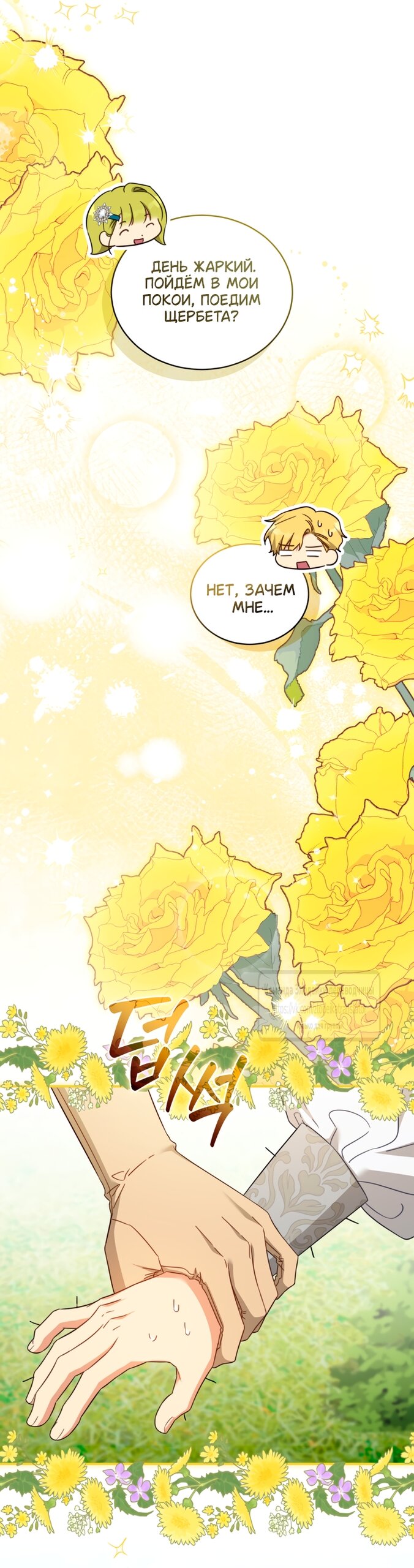 Манга Принцесса, запомнившая изменника - Глава 106 Страница 37