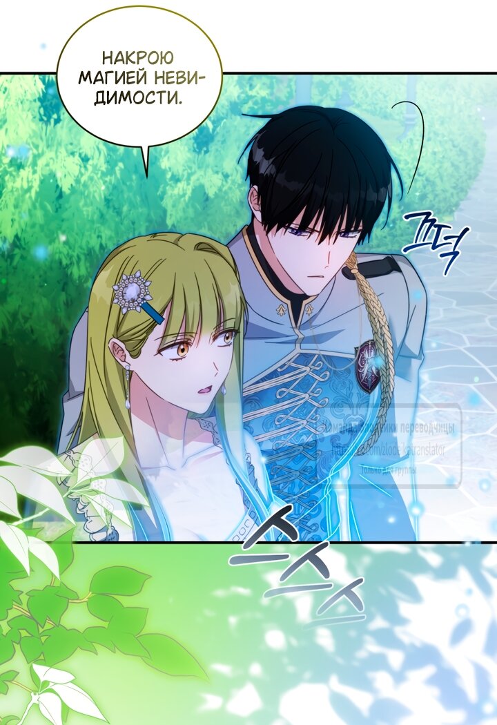 Манга Принцесса, запомнившая изменника - Глава 106 Страница 31