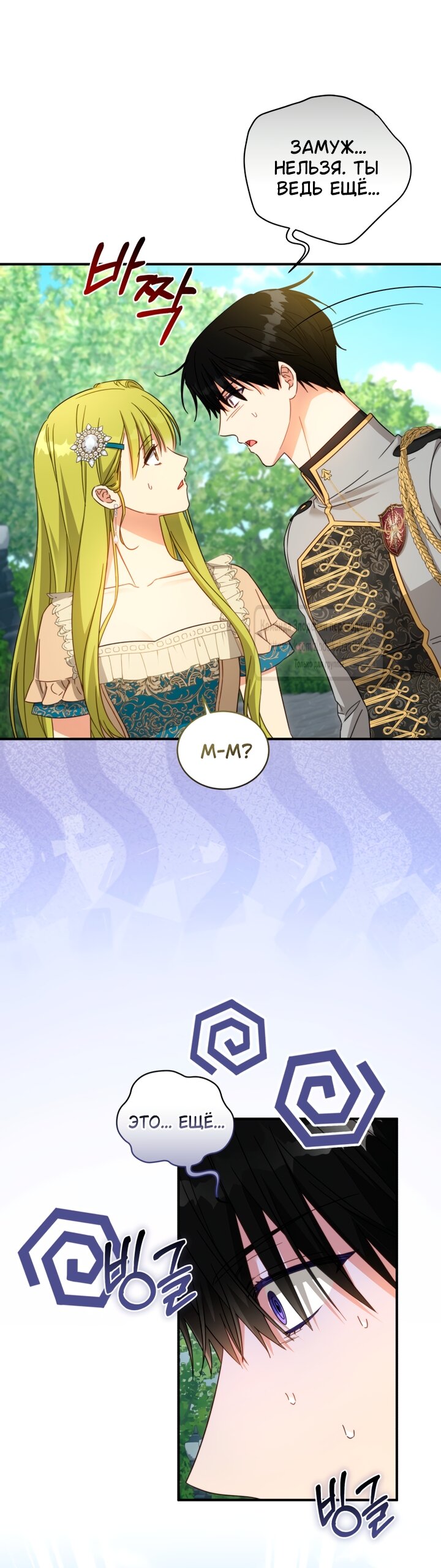 Манга Принцесса, запомнившая изменника - Глава 106 Страница 23