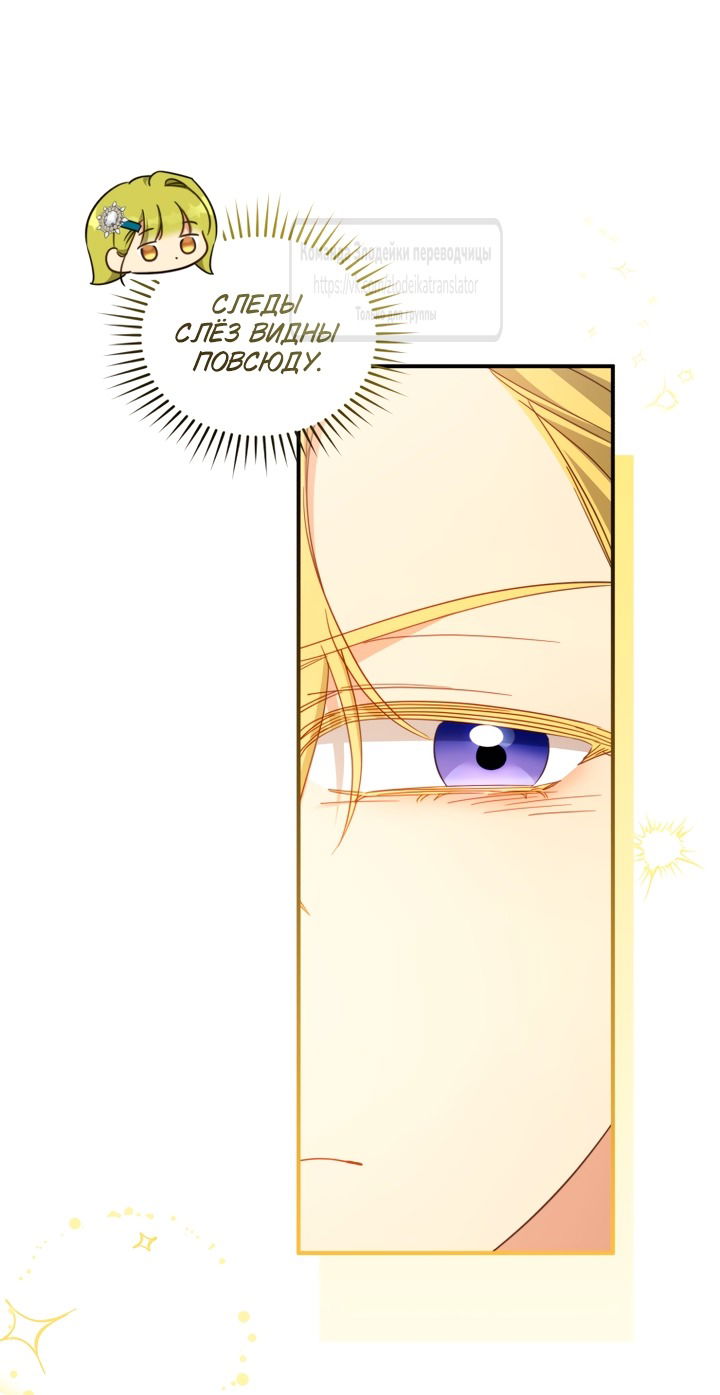 Манга Принцесса, запомнившая изменника - Глава 106 Страница 36