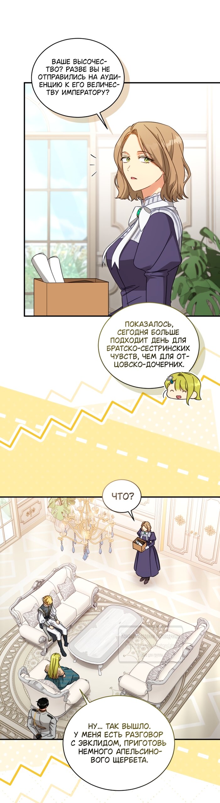 Манга Принцесса, запомнившая изменника - Глава 106 Страница 43